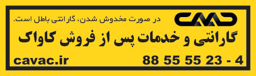 نمونه ی لیبل گارانتی محصولات کاواک نمونه ی کارت لیبل سیستم صوتی گیشه کاواک