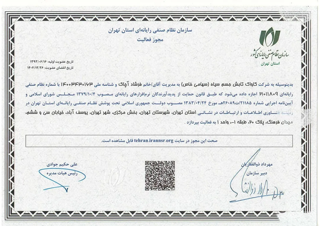 گواهی عضویت در نظام صنفی