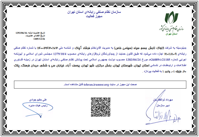 گواهی عضویت در نظام صنفی