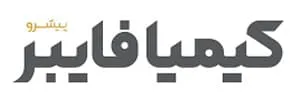 کیمیا فایبر